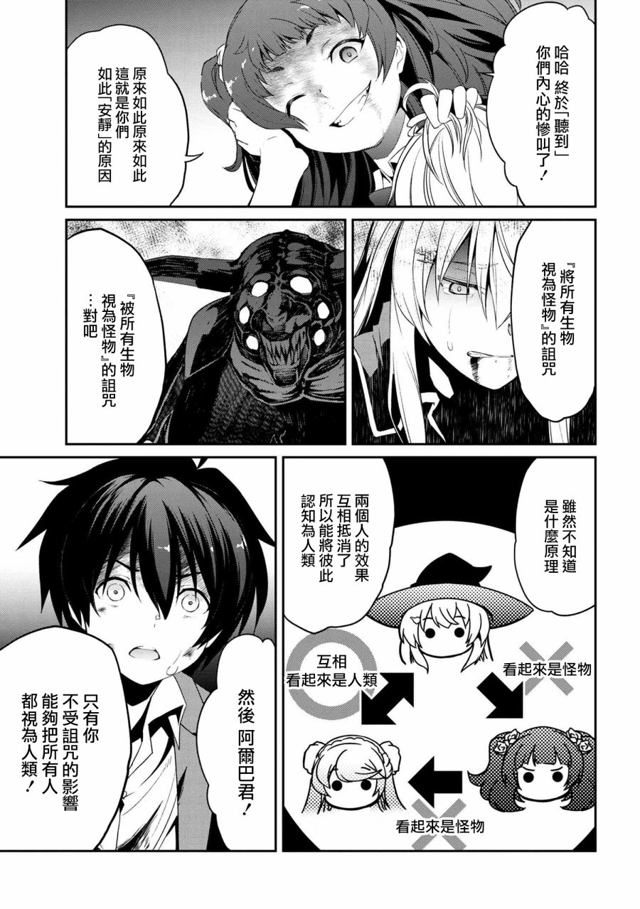 《不死的灰姑娘魔女》连载5-2 第14页