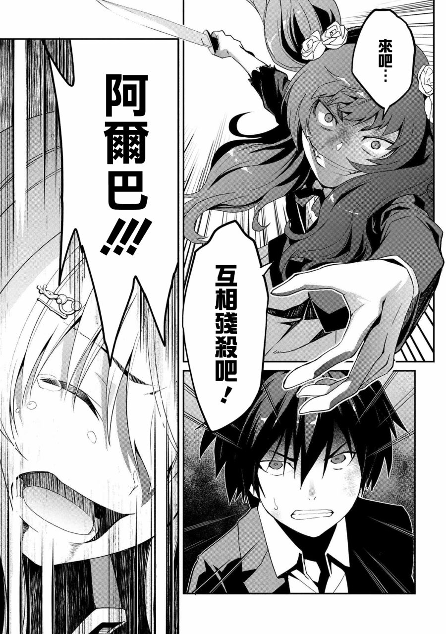 《不死的灰姑娘魔女》连载5-2 第16页