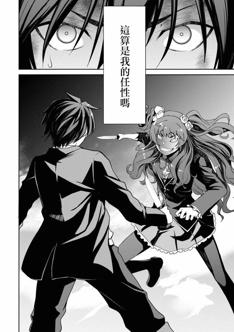 《不死的灰姑娘魔女》连载5-2 第17页