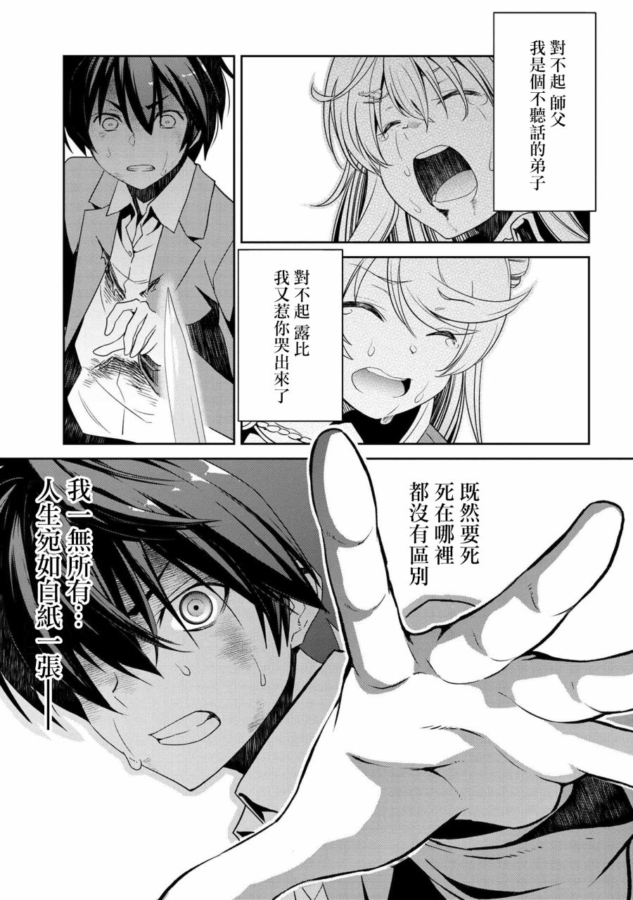 《不死的灰姑娘魔女》连载5-2 第18页