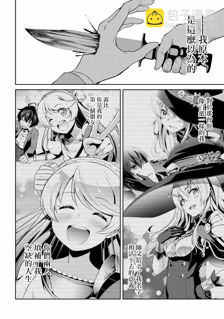 《不死的灰姑娘魔女》连载5-2 第19页
