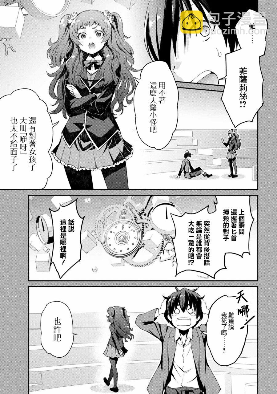 《不死的灰姑娘魔女》连载5-2 第23页