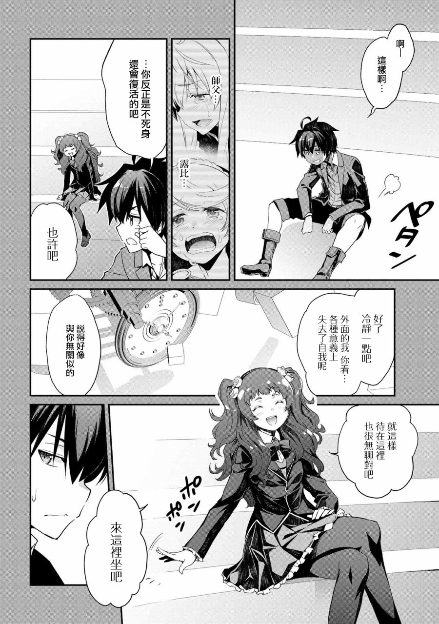 《不死的灰姑娘魔女》连载5-2 第24页