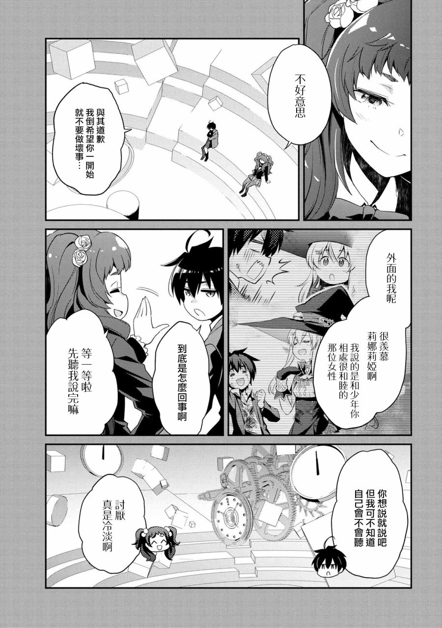 《不死的灰姑娘魔女》连载5-2 第25页