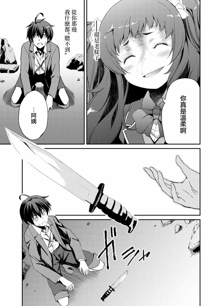 《不死的灰姑娘魔女》连载5-2 第10页