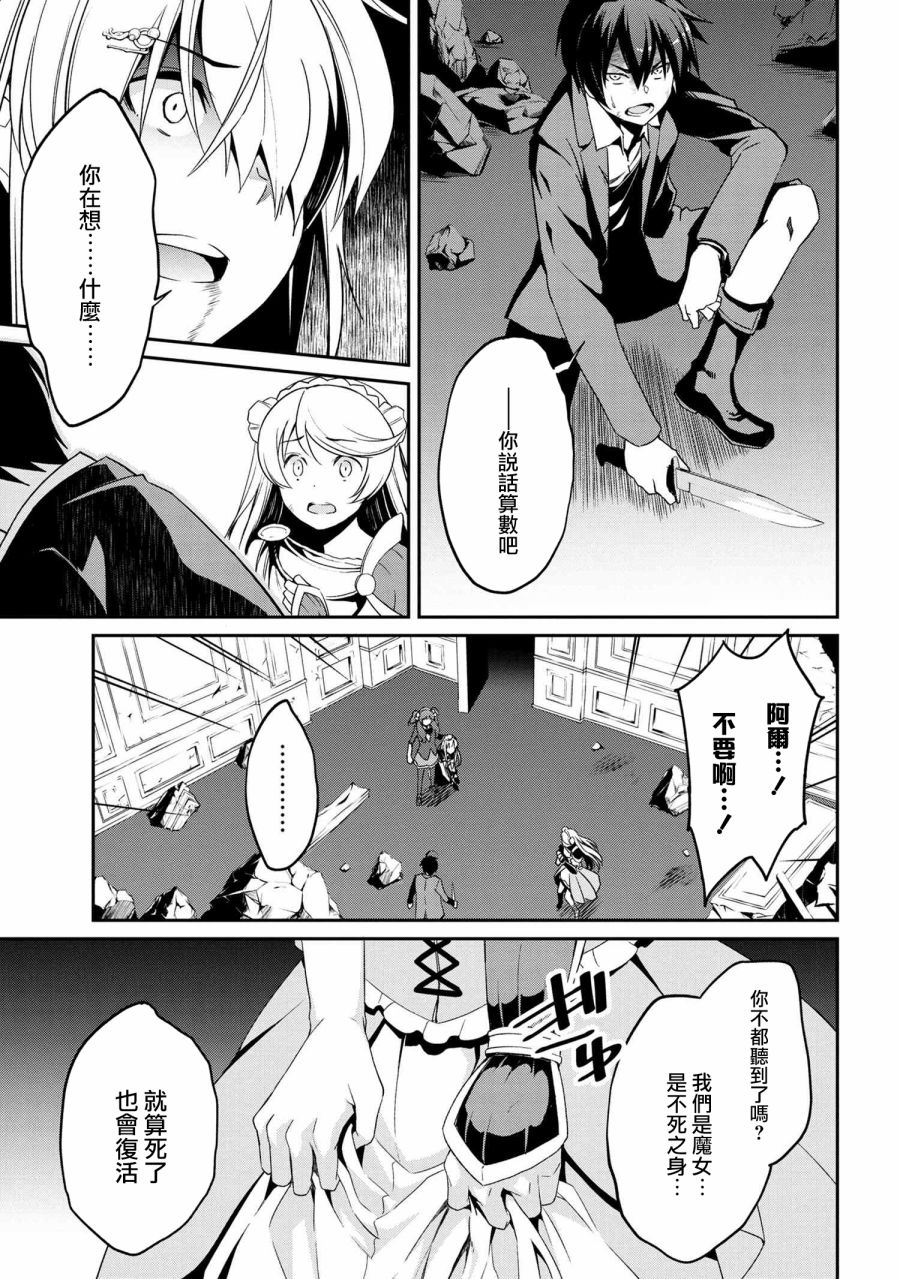 《不死的灰姑娘魔女》连载5-2 第12页