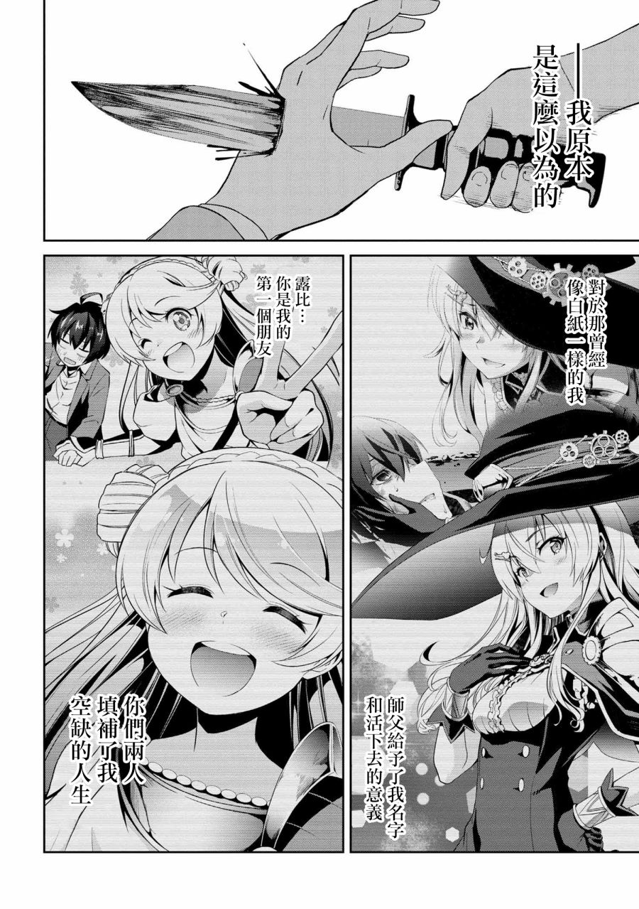 《不死的灰姑娘魔女》连载5-2 第19页