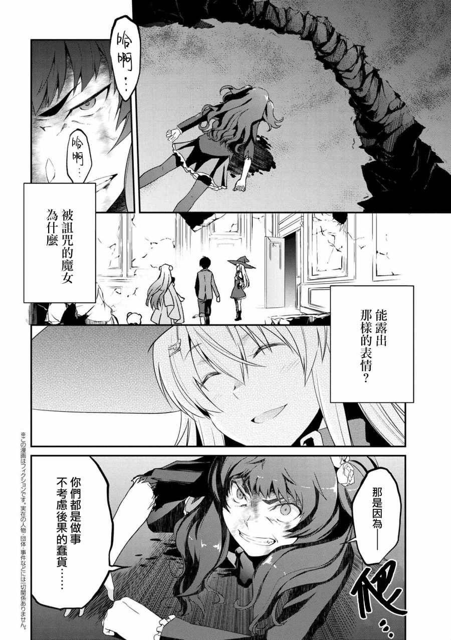 《不死的灰姑娘魔女》连载5-2 第1页