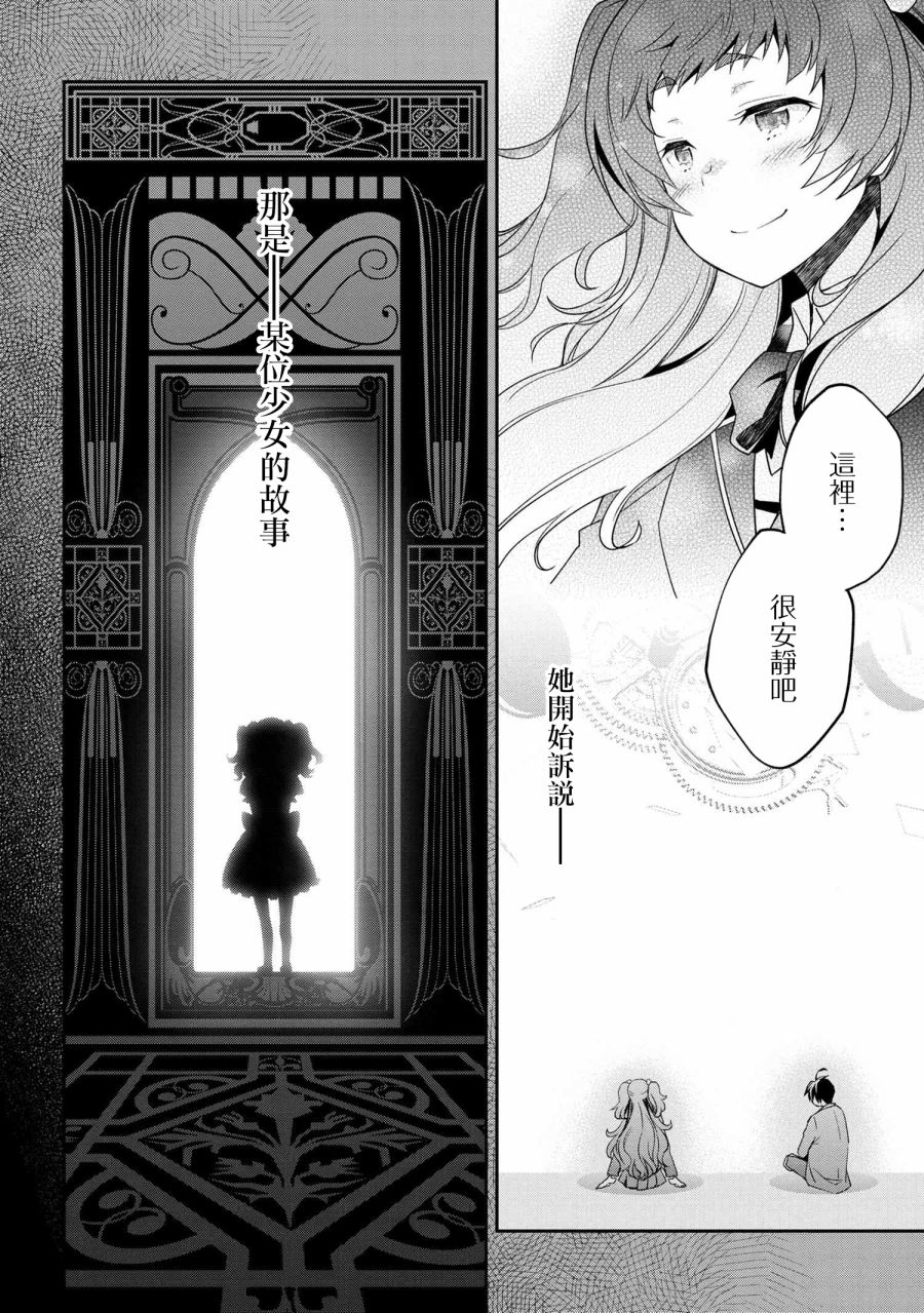 《不死的灰姑娘魔女》连载5-2 第26页