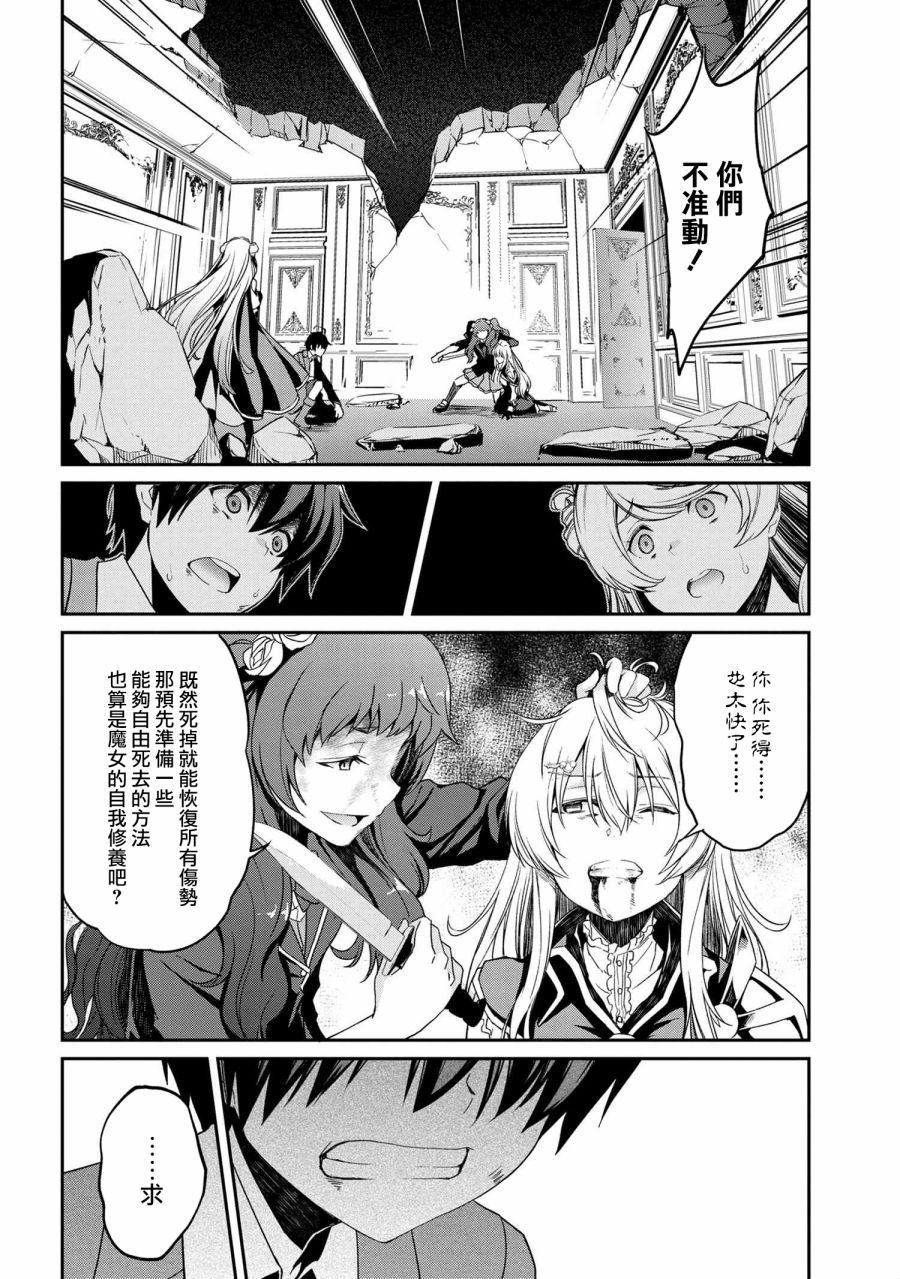 《不死的灰姑娘魔女》连载5-2 第7页