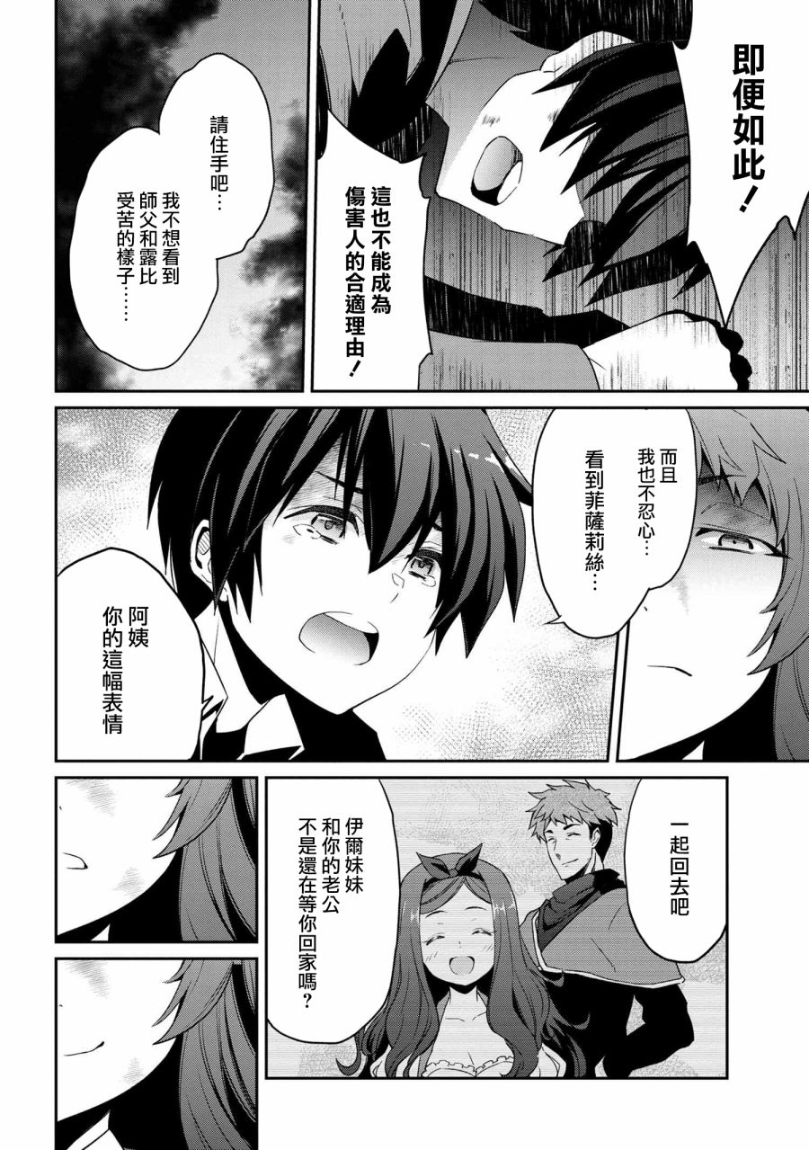 《不死的灰姑娘魔女》连载5-2 第9页