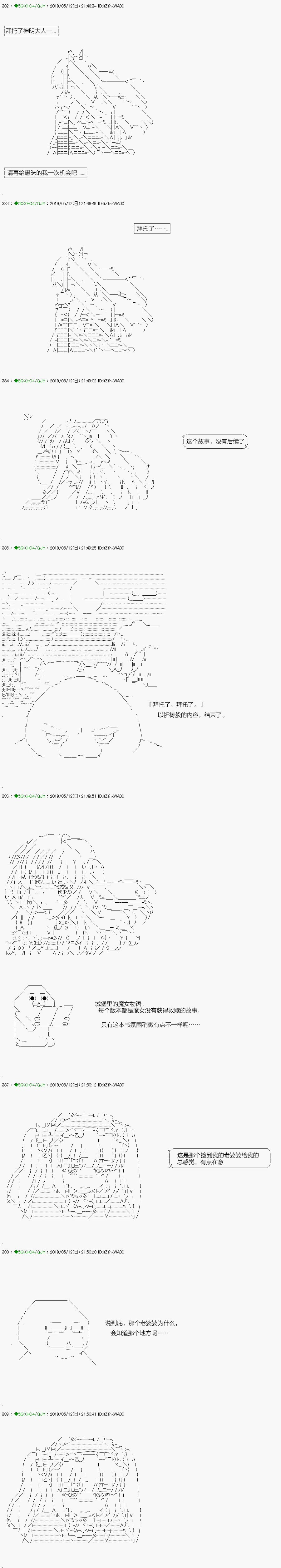 《不死的灰姑娘魔女》嫌恶第07话 第19页