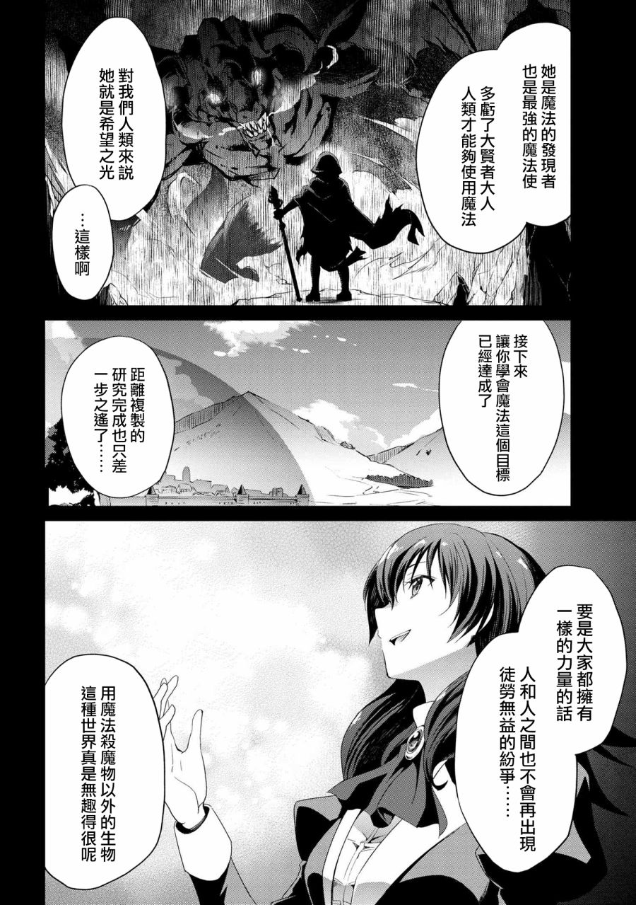 《不死的灰姑娘魔女》连载06 第10页