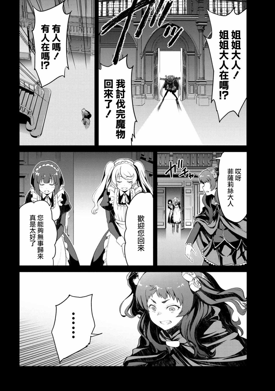 《不死的灰姑娘魔女》连载06 第14页