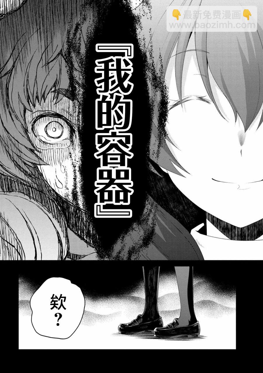 《不死的灰姑娘魔女》连载06 第20页