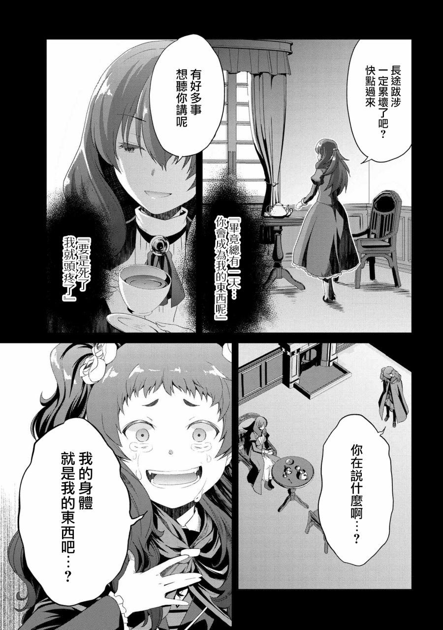 《不死的灰姑娘魔女》连载06 第21页