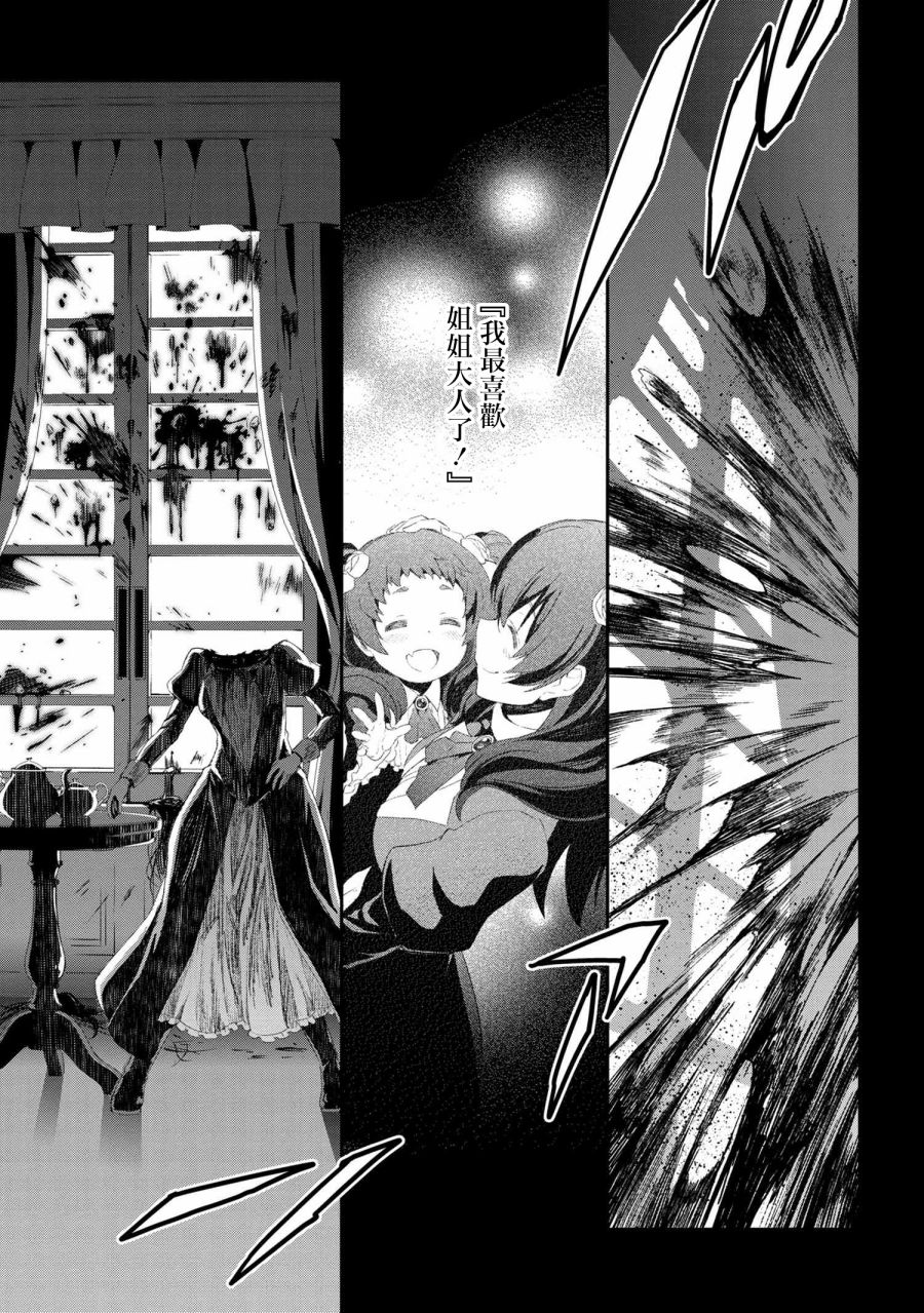 《不死的灰姑娘魔女》连载06 第25页