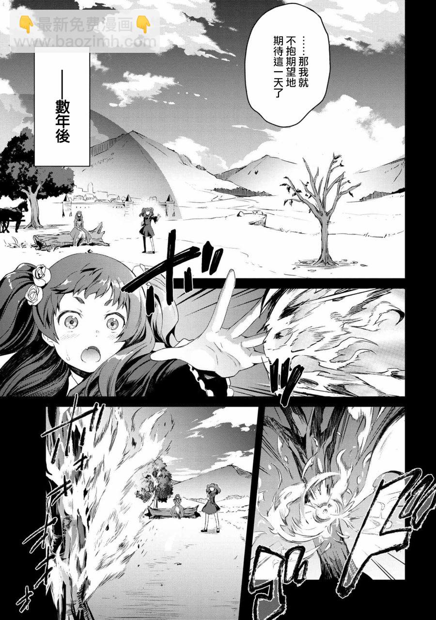 《不死的灰姑娘魔女》连载06 第7页