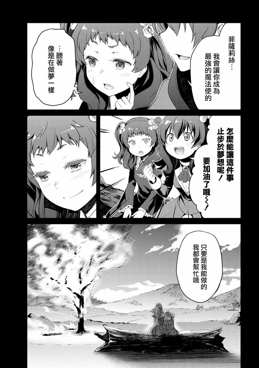 《不死的灰姑娘魔女》连载06 第11页