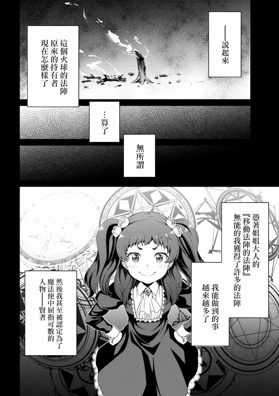 《不死的灰姑娘魔女》连载06 第12页