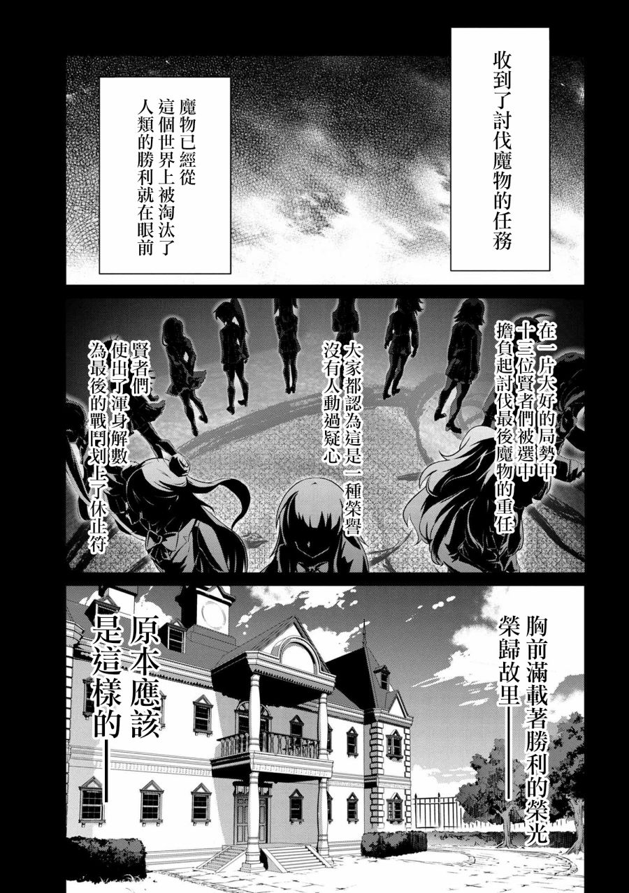 《不死的灰姑娘魔女》连载06 第13页