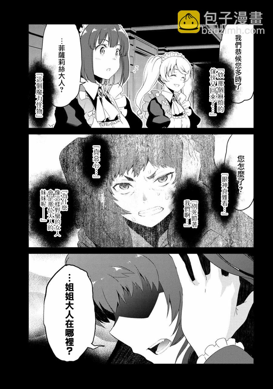 《不死的灰姑娘魔女》连载06 第15页