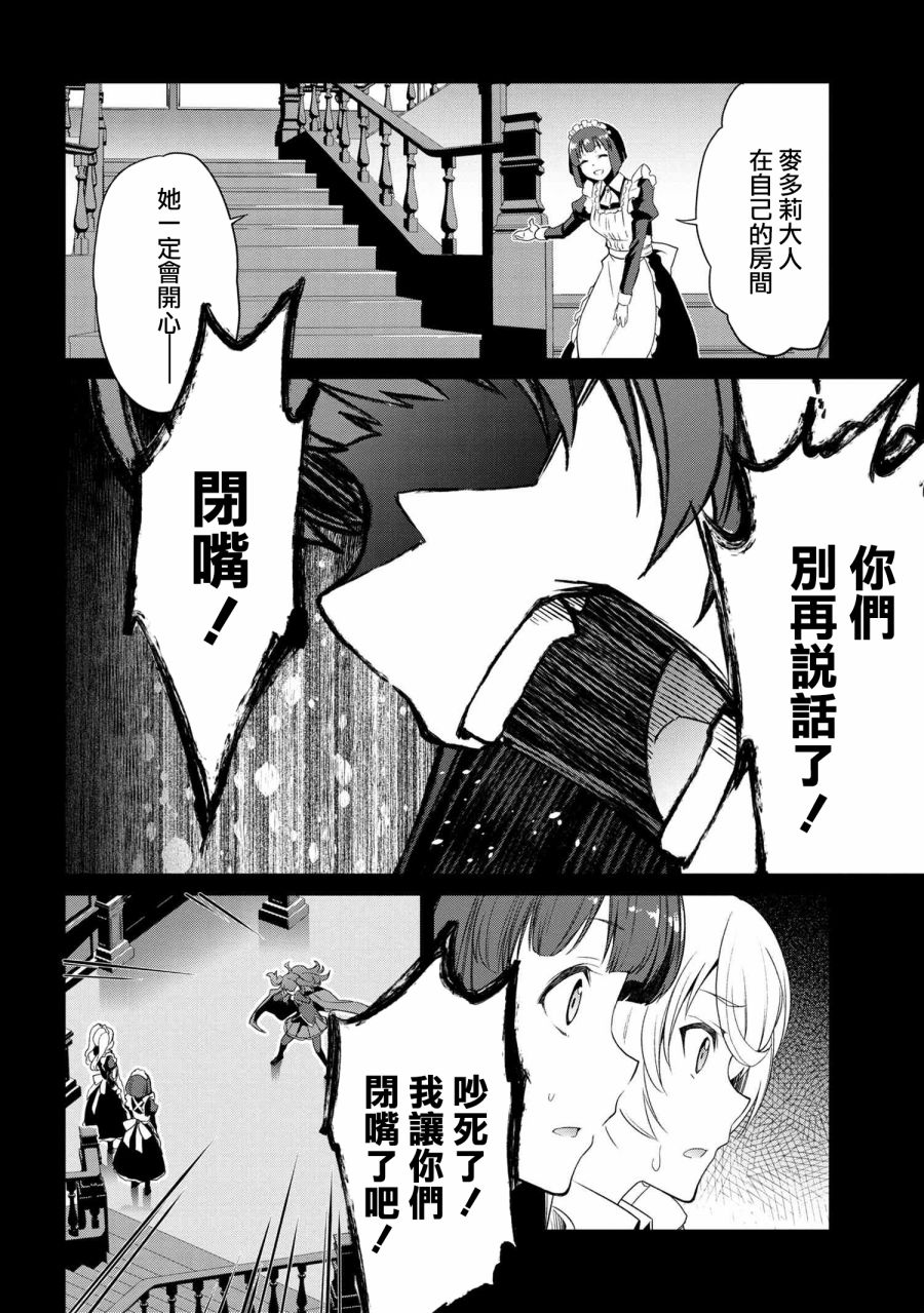 《不死的灰姑娘魔女》连载06 第16页