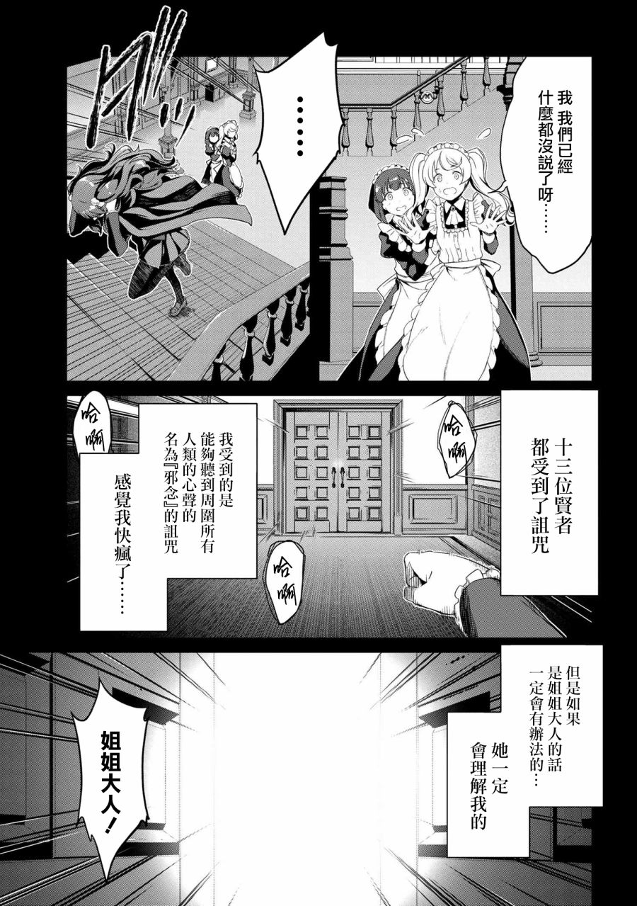 《不死的灰姑娘魔女》连载06 第17页