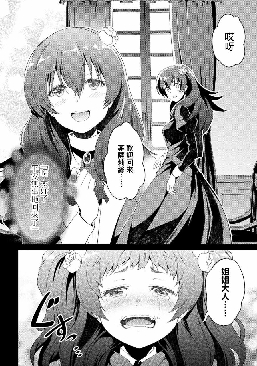 《不死的灰姑娘魔女》连载06 第18页
