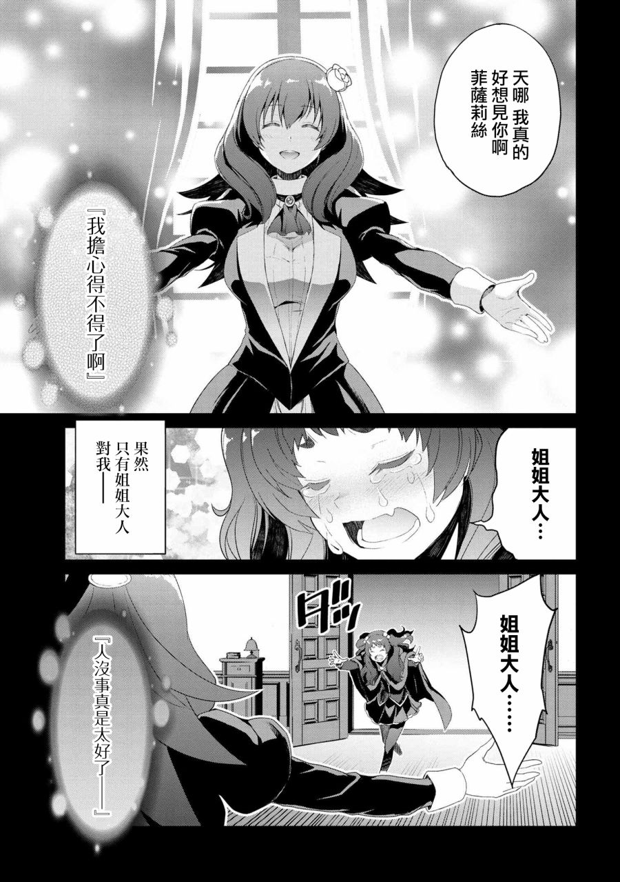 《不死的灰姑娘魔女》连载06 第19页