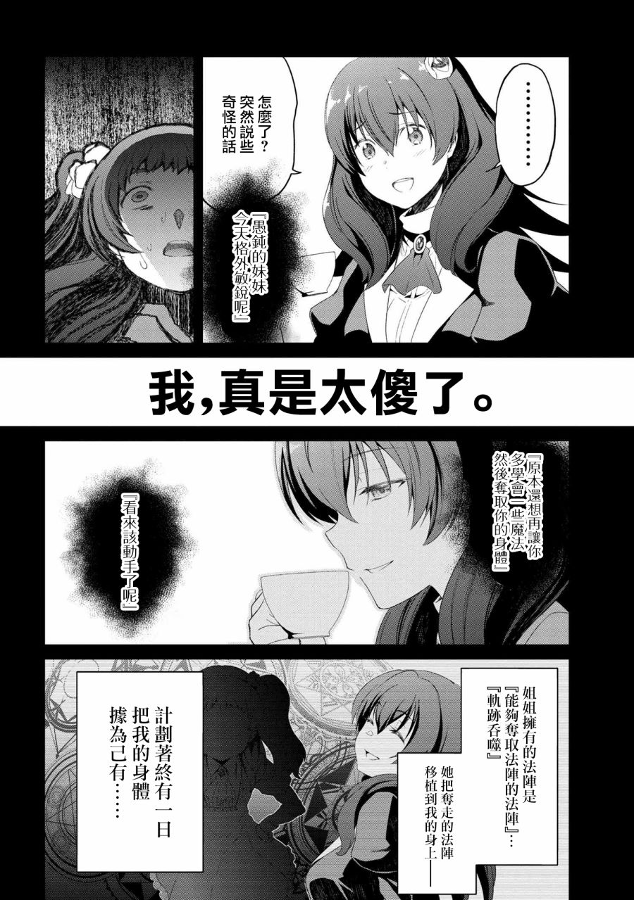 《不死的灰姑娘魔女》连载06 第22页