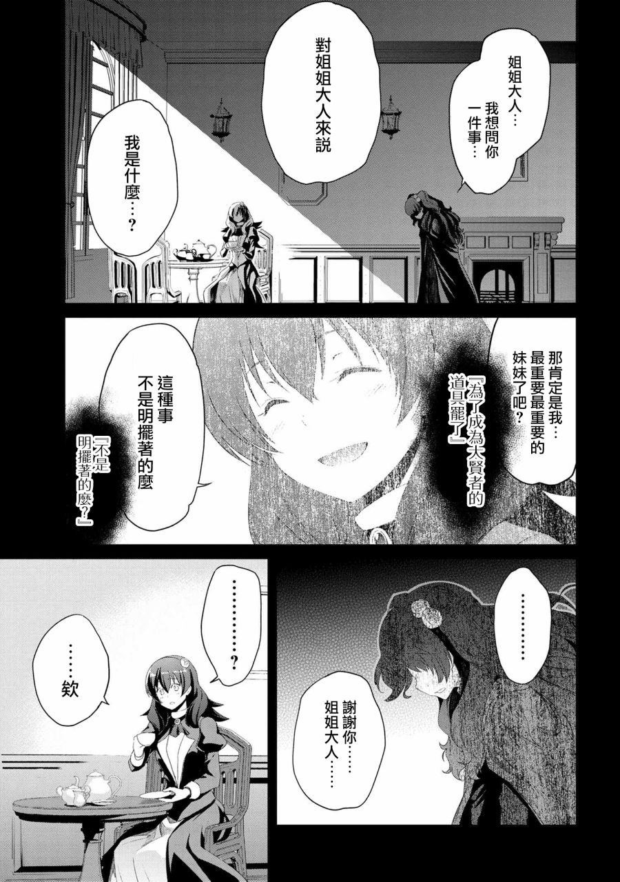 《不死的灰姑娘魔女》连载06 第23页