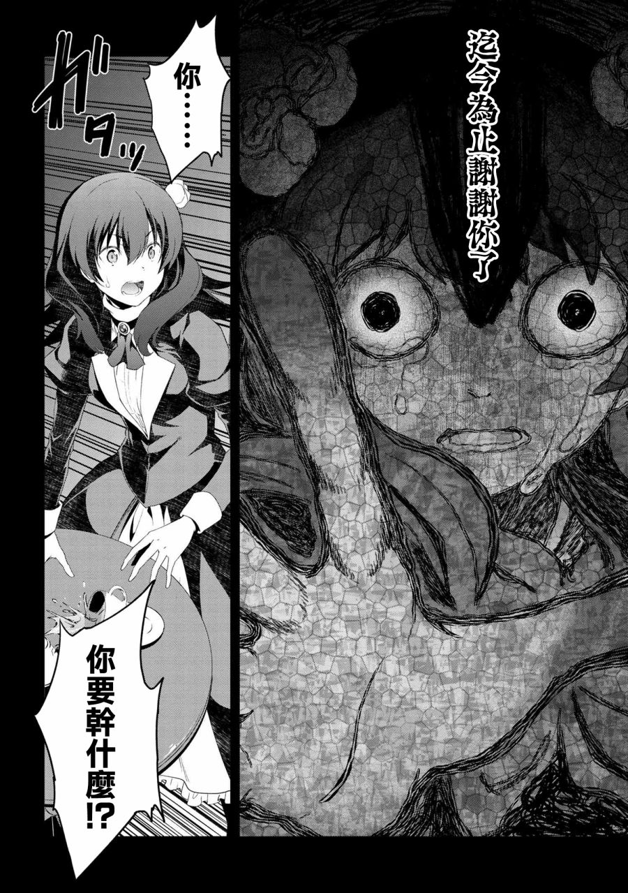 《不死的灰姑娘魔女》连载06 第24页