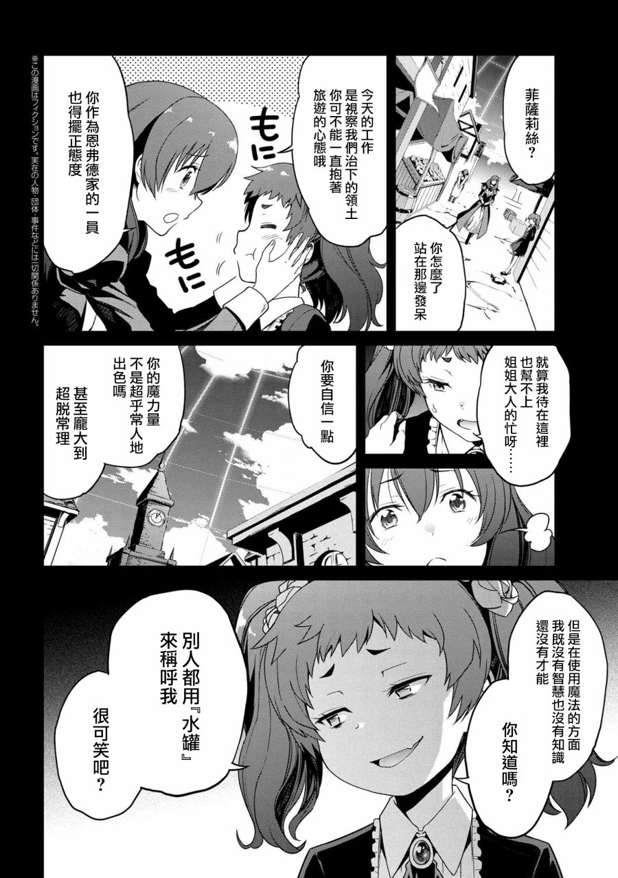 《不死的灰姑娘魔女》连载06 第4页