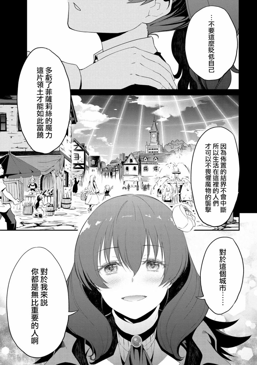 《不死的灰姑娘魔女》连载06 第5页