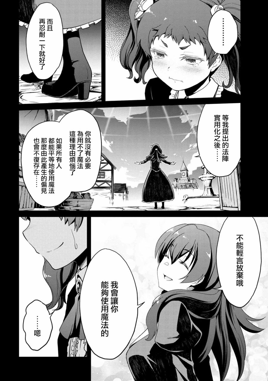 《不死的灰姑娘魔女》连载06 第6页
