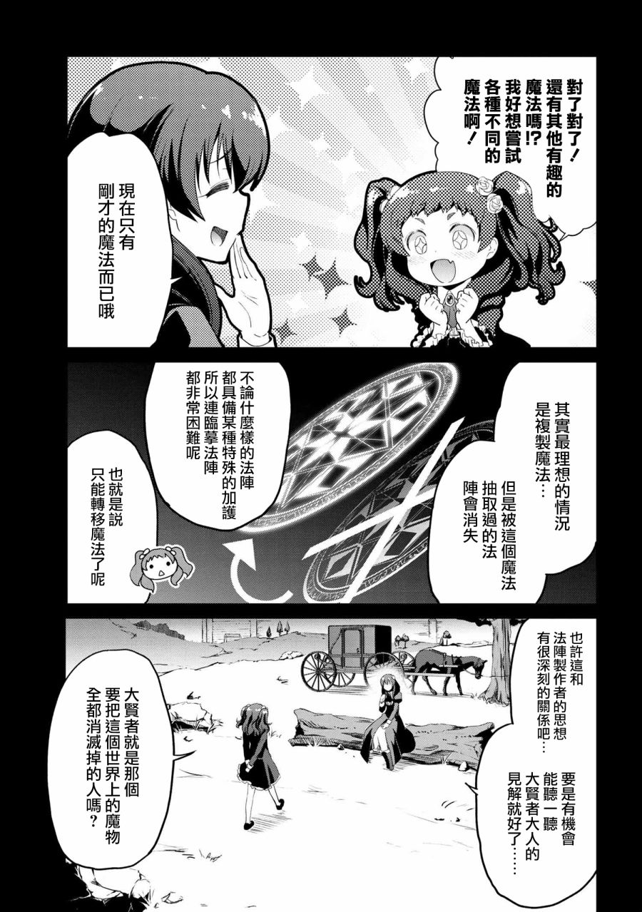 《不死的灰姑娘魔女》连载06 第9页