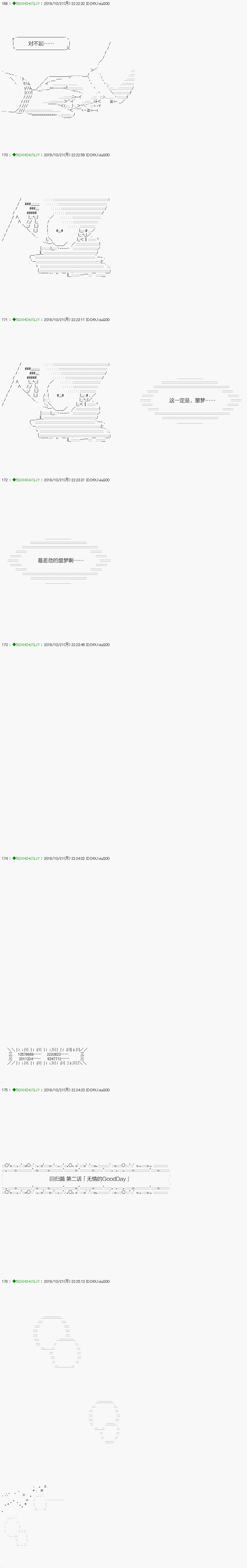 《不死的灰姑娘魔女》回归篇02-2话 第11页