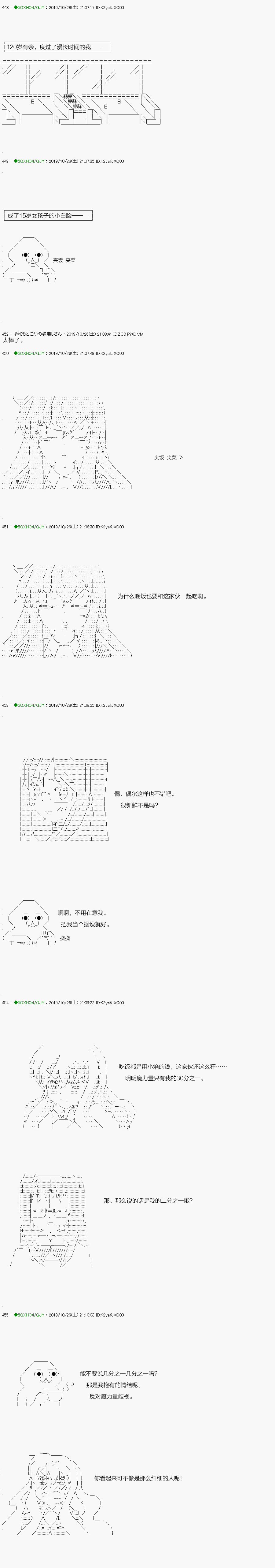 《不死的灰姑娘魔女》回归篇03-2话 第7页