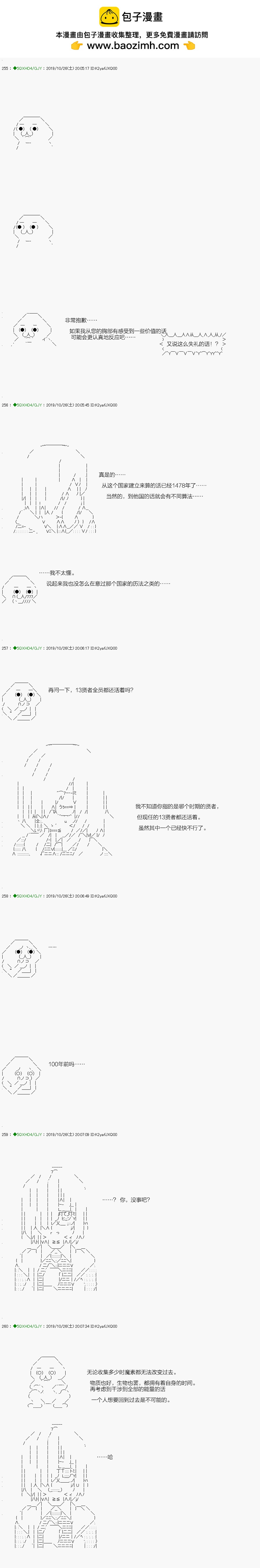 《不死的灰姑娘魔女》回归篇03-1话 第2页
