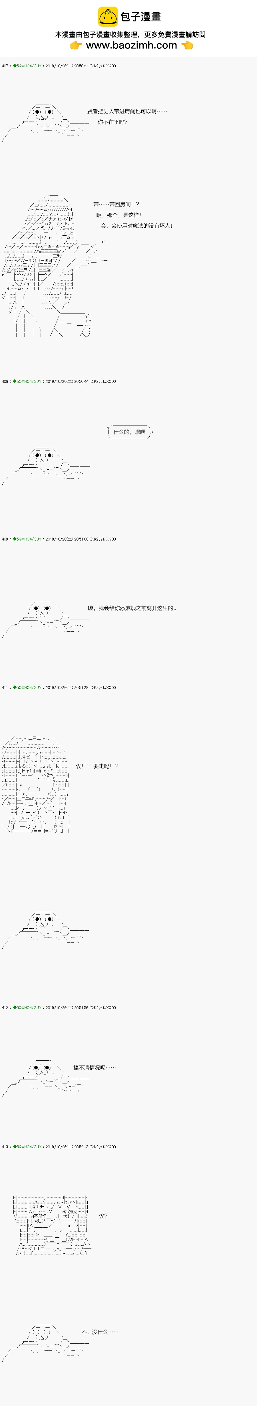 《不死的灰姑娘魔女》回归篇03-2话 第2页