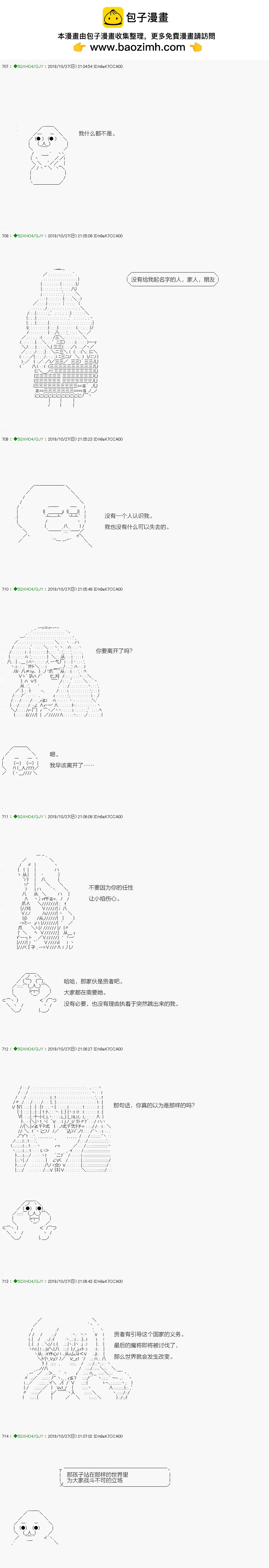 《不死的灰姑娘魔女》回归篇04-2话 第2页