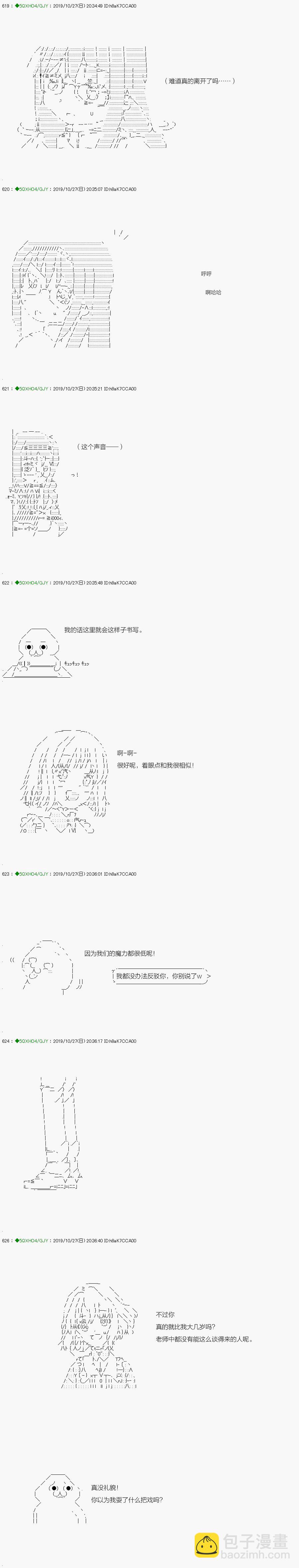 《不死的灰姑娘魔女》回归篇04-1话 第11页