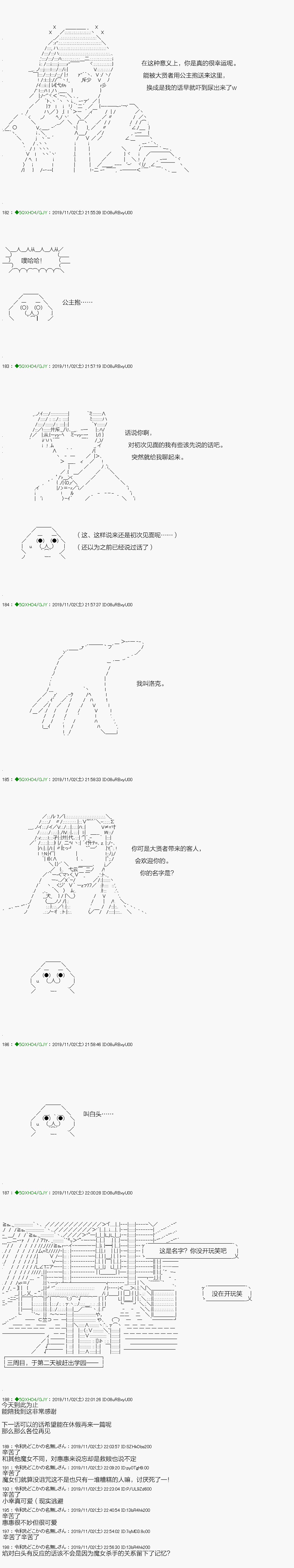 《不死的灰姑娘魔女》回归篇05-2话 第17页