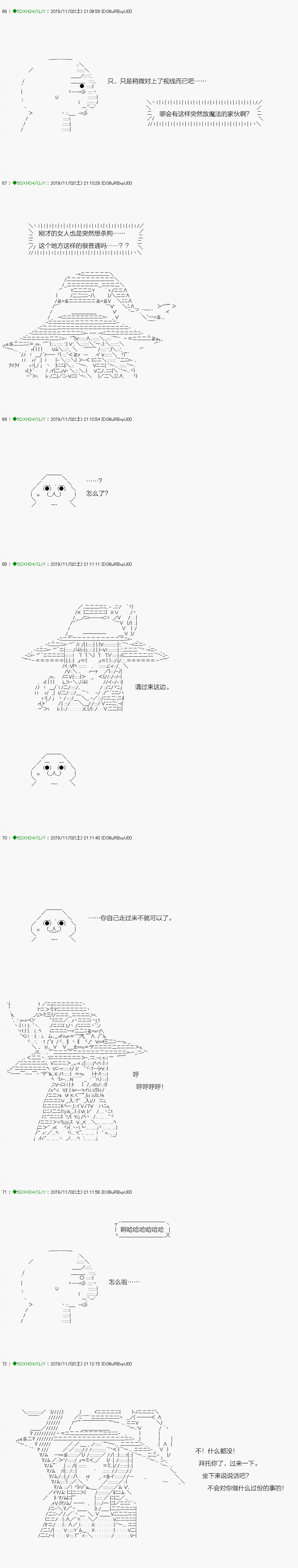 《不死的灰姑娘魔女》回归篇05-2话 第3页