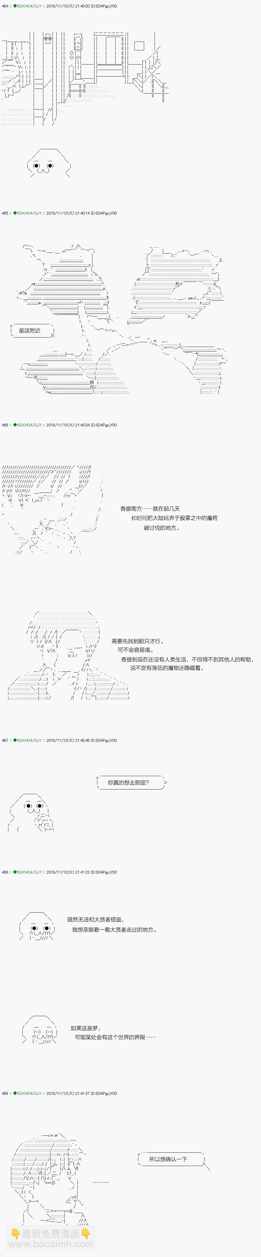 《不死的灰姑娘魔女》回归篇06-2话 第9页