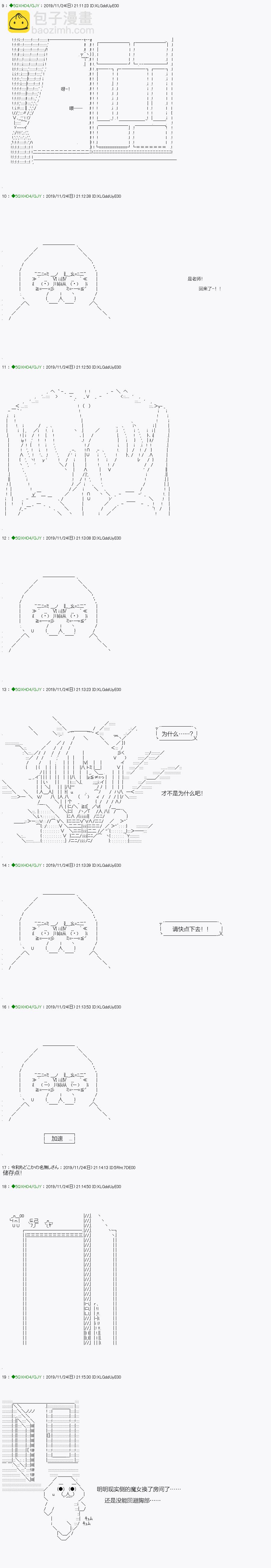 《不死的灰姑娘魔女》回归篇08-1话 第18页