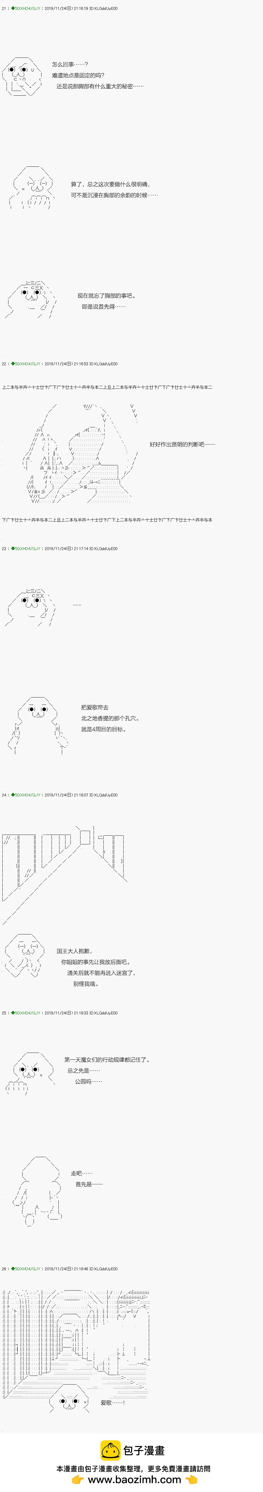 《不死的灰姑娘魔女》回归篇08-1话 第19页