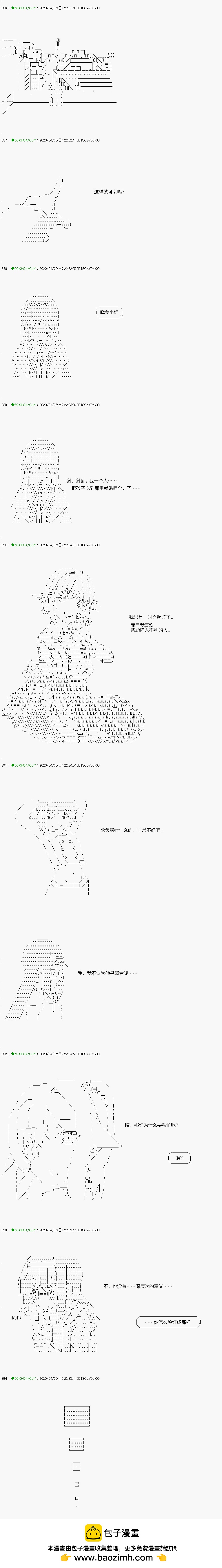 《不死的灰姑娘魔女》回归篇12-1话 第23页