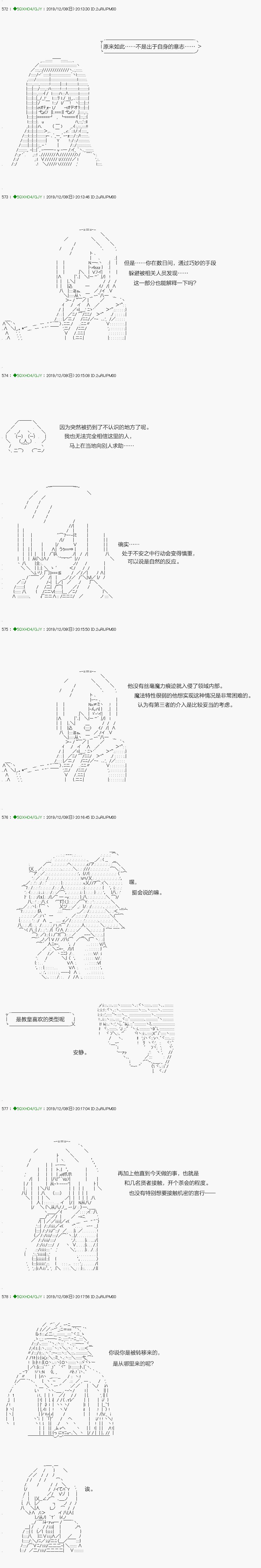 《不死的灰姑娘魔女》回归篇10-1话 第6页